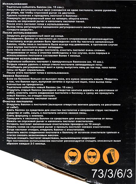 Пистолет монт.пены Вихрь 73/3/6/3 фото 10