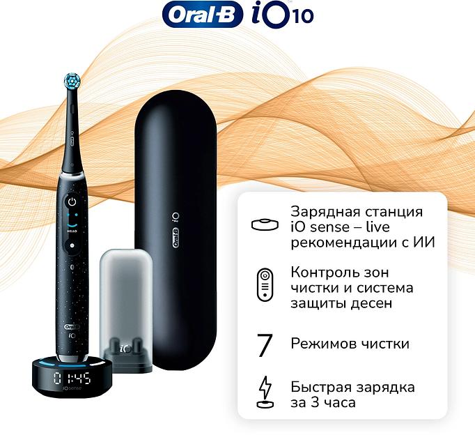 Зубная щетка электрическая Oral-B iO_S10_Cosmic Black черный фото 2