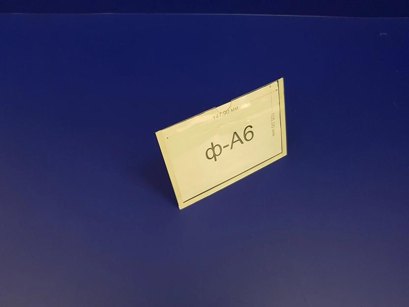 Карман для листочка из пластика Пэт плоский ф-а6 (горизонтальный) фото 3