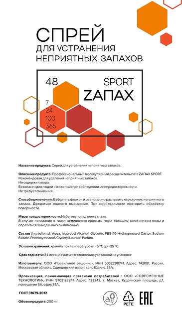 Спрей для устранения неприятных запахов ОПТ фото 4