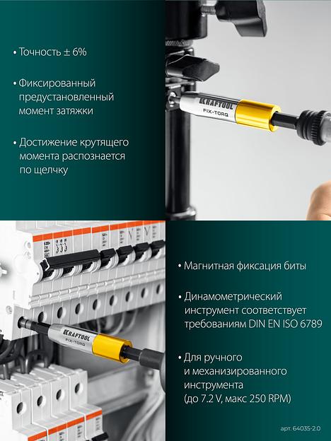 KRAFTOOL FIX-TORQ 2.0 Нм динамометрический адаптер для бит (64035-2.0) фото 6