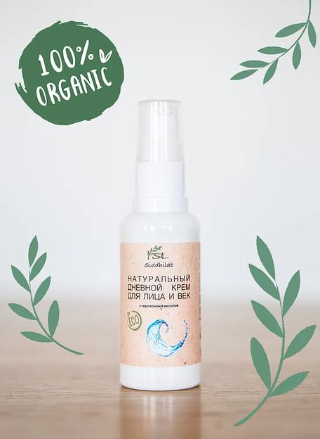 Натуральный дневной крем для лица и век с гиалуроновой кислотой 50 мл SL опт фото 1