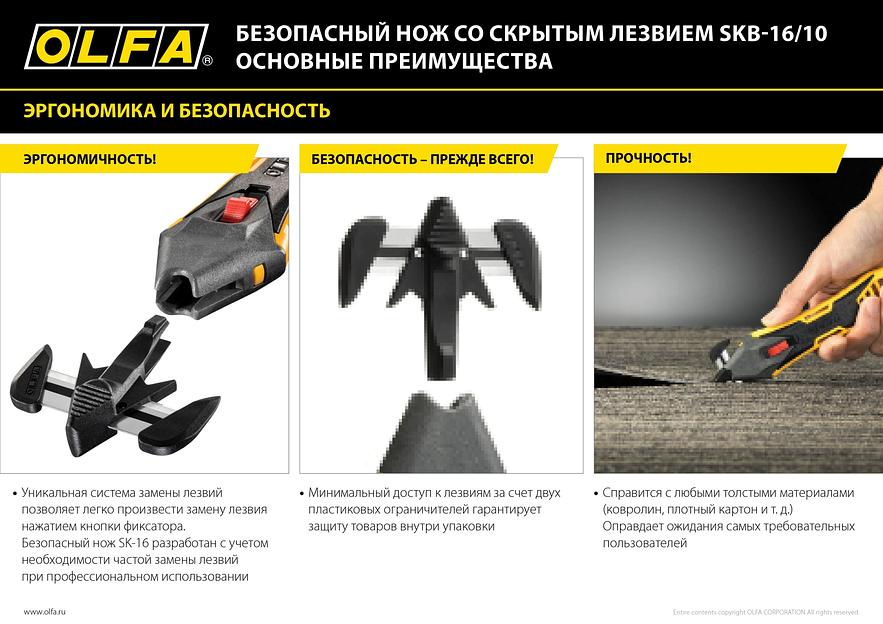 OLFA SK-16 для ножа, 10 шт, лезвие (OL-SKB-16/10) фото 8