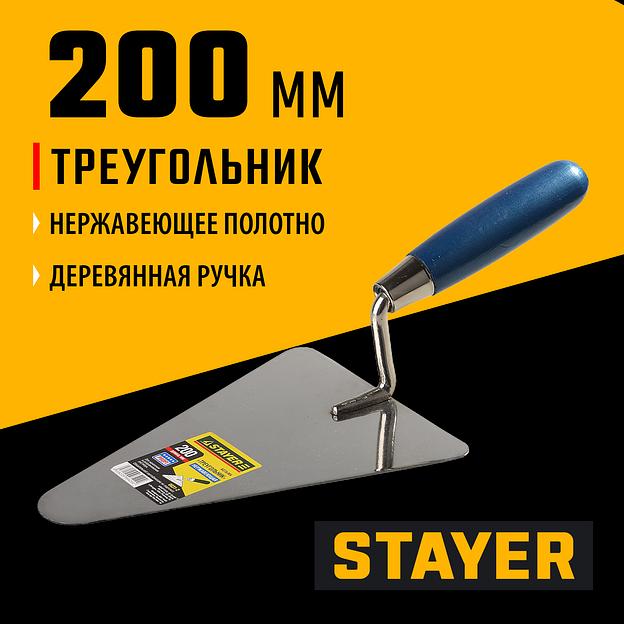 STAYER 200 мм, нержавеющее полотно, деревянная рукоятка, кельма треугольник, Professional (0831-2) фото 2