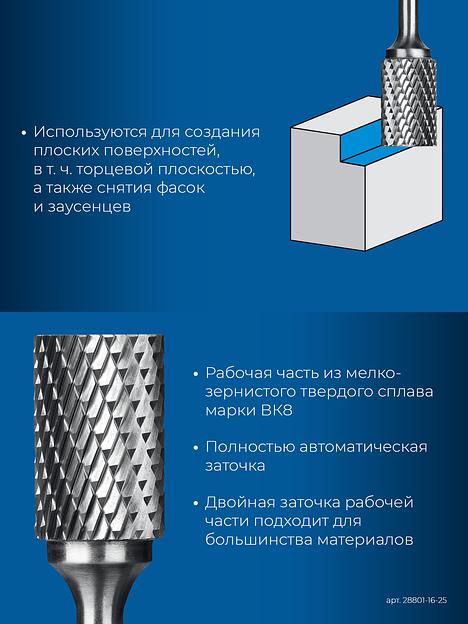 ЗУБР 16х25 мм, тип B (цилиндр с торцевыми зубьями), хв-к 6 мм, твердосплавная борфреза, ПРОФЕССИОНАЛ (28801-16-25) фото 7