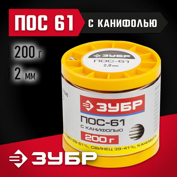 ЗУБР ПОС 61, 2 мм, 200 г, трубка с канифолью, припой (55450-200-20C) фото 2