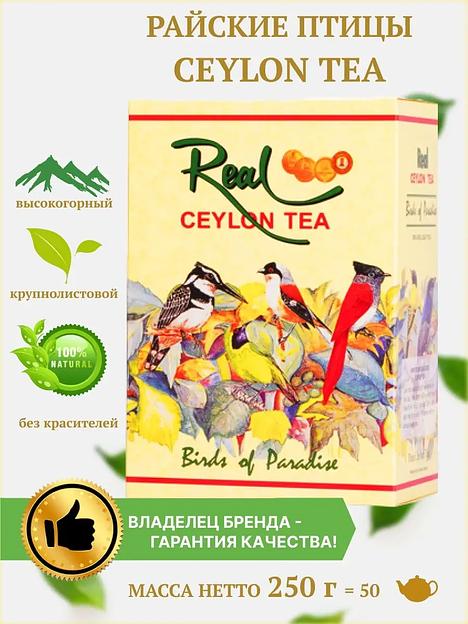 Черный крупнолистовой цейлонский чай OPA, 250 г ОПТ фото 1