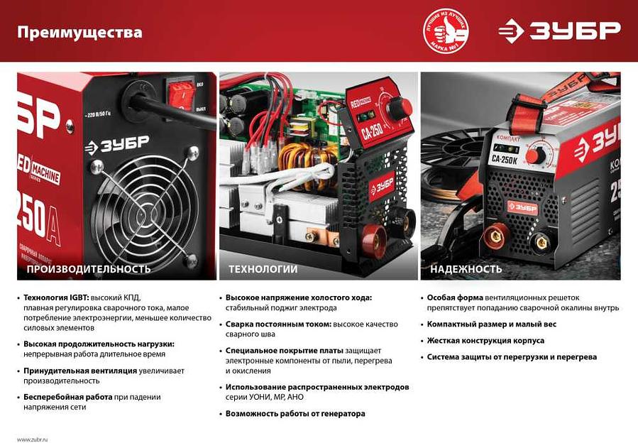 Сварочный аппарат Зубр СА-250К инвертор ММА 8.4кВт фото 4