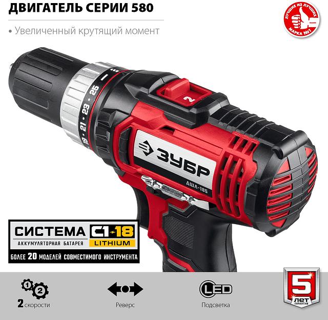ЗУБР С1-18, 18 В, 40 Н·м, без АКБ, дрель-шуруповерт (ДШЛ-185) фото 5