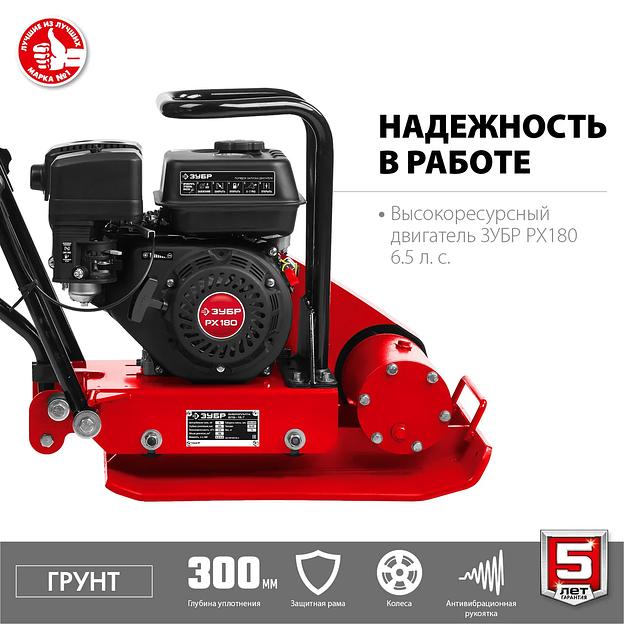 Виброплита бензиновая для грунта ЗУБР ГРУНТ-15 кН, 6,5 л. с., 4800 Вт. «Мастер» (ВПБ-15 Г) фото 4