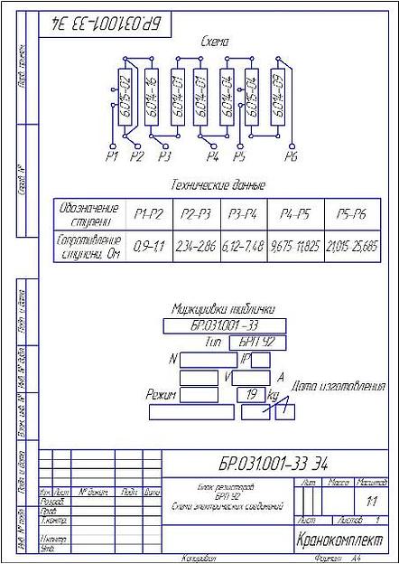 БРП У2 БР.031.001-33 фото 2
