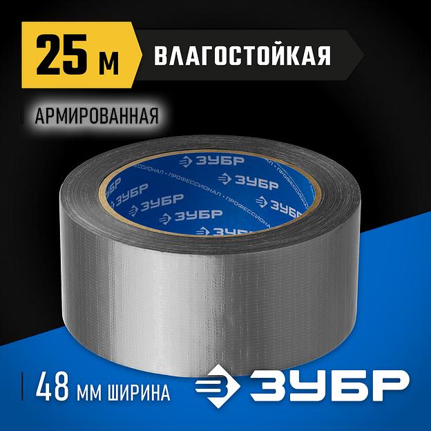 ЗУБР 48 мм, 25 м, серая, на тканевой основе, универсальная армированная лента, Профессионал (12090-50-25) фото 2
