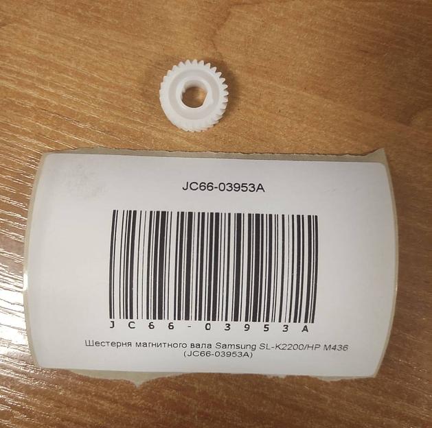 Шестерня магнитного вала Samsung SL-K2200/HP M436 (JC66-03953A) фото 1