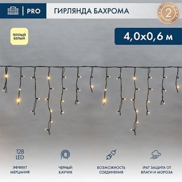 Neon-Night (255-236-6) Гирлянда Светодиодная Бахрома (Айсикл) 4,0Х0,6М 128 Led Теплый Белый Черный Каучук 2,3Мм Ip67 Эффект Мерцания 230В Нужен Блок 315-000 фото 1
