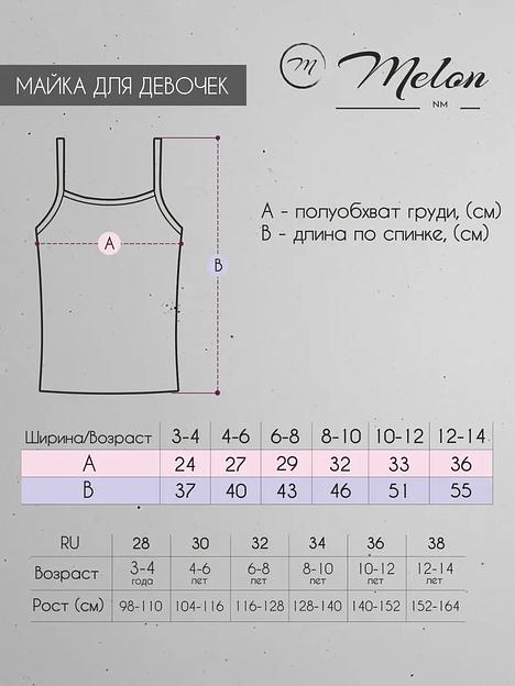 Майка для девочки Melon белый, арт.RUM1FSW ОПТ фото 7