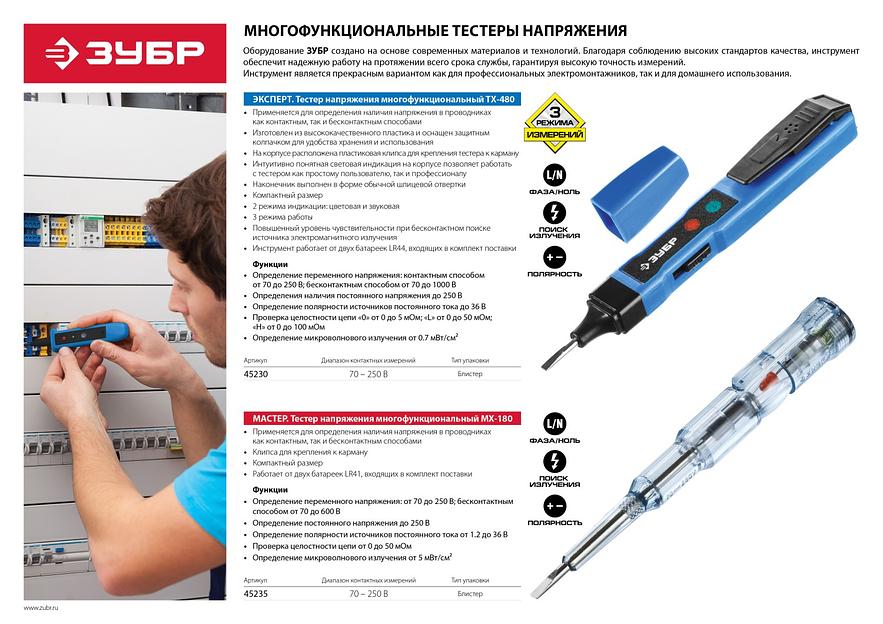 ЗУБР MX-180, 70 - 250 В, 70 - 600 В, 140 мм, многофункциональный тестер напряжения (45235) фото 4