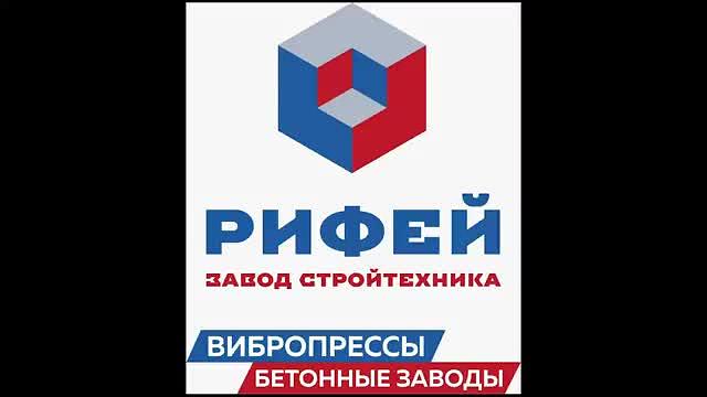 Вибропресс «Рифей-Прогресс» фото 10