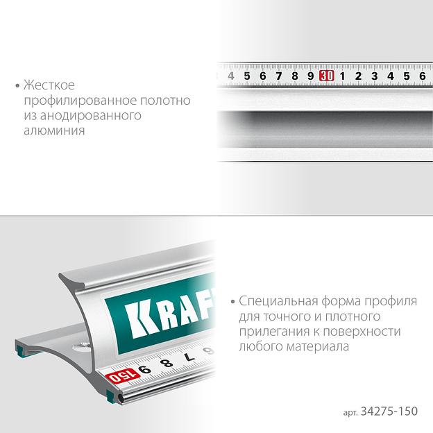 KRAFTOOL KRAFT-LINE, 1.5 м, усиленная алюминиевая линейка со стальной направляющей (34275-150) фото 5