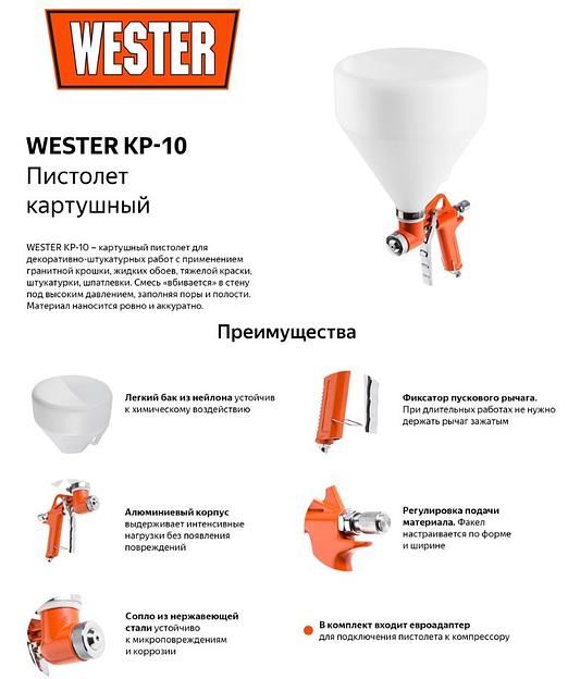 Картушный пистолет пневматический WESTER KP-10 фото 3