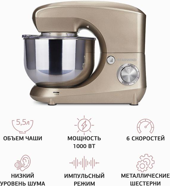Миксер планетарный Starwind SPM5181 1300Вт золотистый фото 3