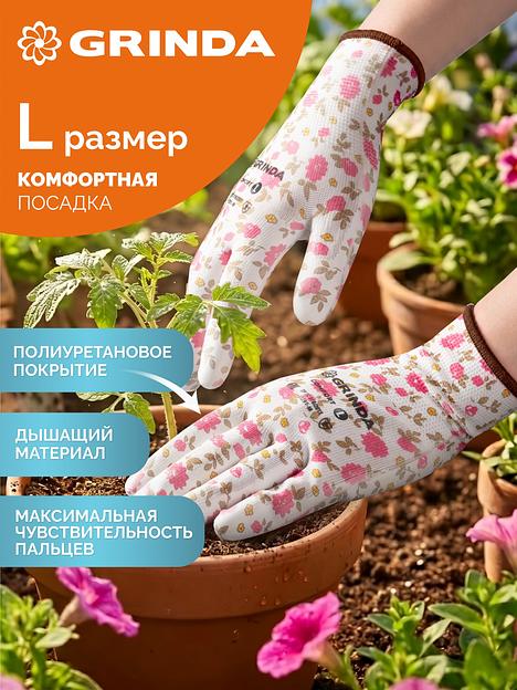GRINDA COMFORT, L (9), садовые перчатки с прозрачным полиуретановым покрытием, розовые, 13 класс (11291-L) фото 2