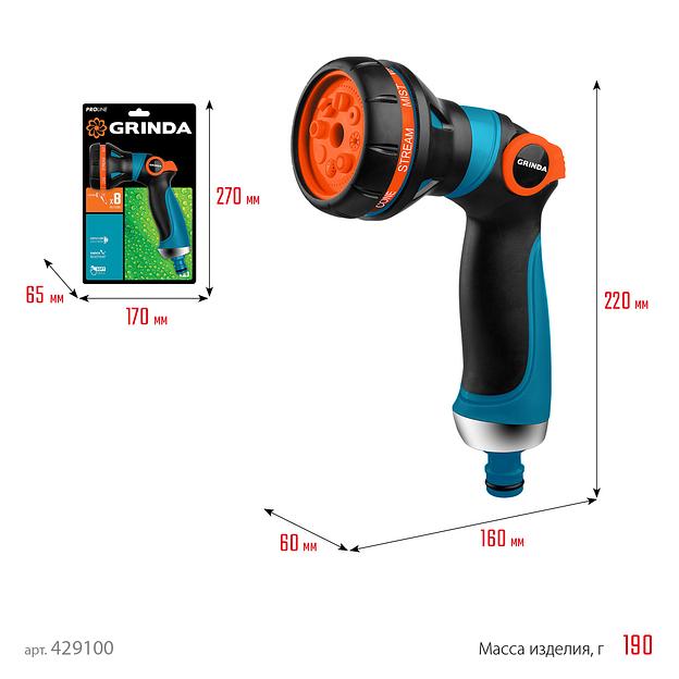 GRINDA S-8, 8 режимов, двухкомпонентный с регулятором напора, поливочный пистолет, PROLine (429100) фото 6