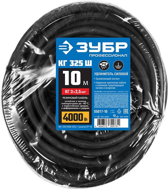 ЗУБР КГ-325-Ш, КГ, 3 х 2.5 мм2, 10 м, IP44, 4000 Вт, силовой удлинитель-шнур, Профессионал (55017-10) фото 3