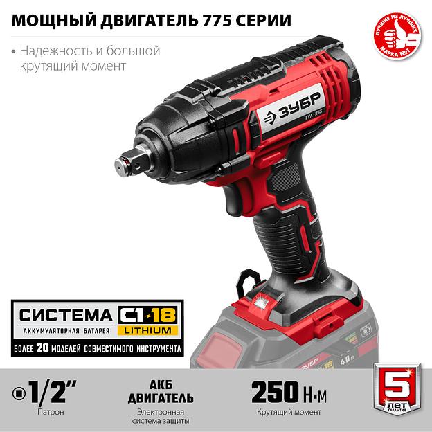 ЗУБР С1-18, 18 В, 250 Н·м, без АКБ, гайковерт ударный (ГУЛ-255) фото 4