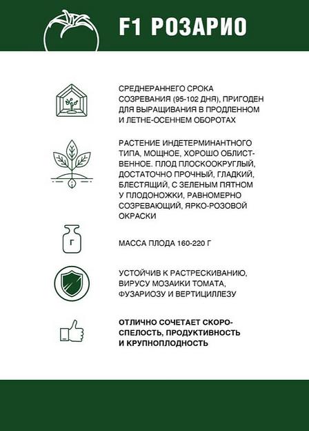 Семена томатов F1 «Розарио» опт фото 2