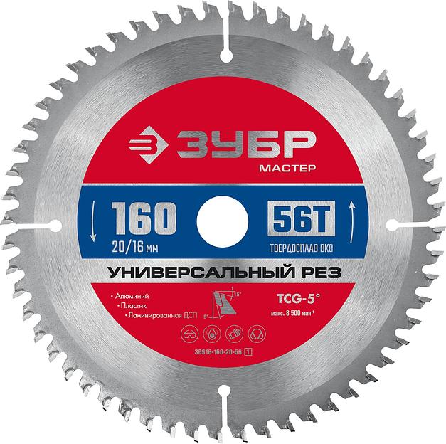 ЗУБР Универсальный рез, 160 x 20/16 мм, 56Т, пильный диск по алюминию (36916-160-20-56) фото 1