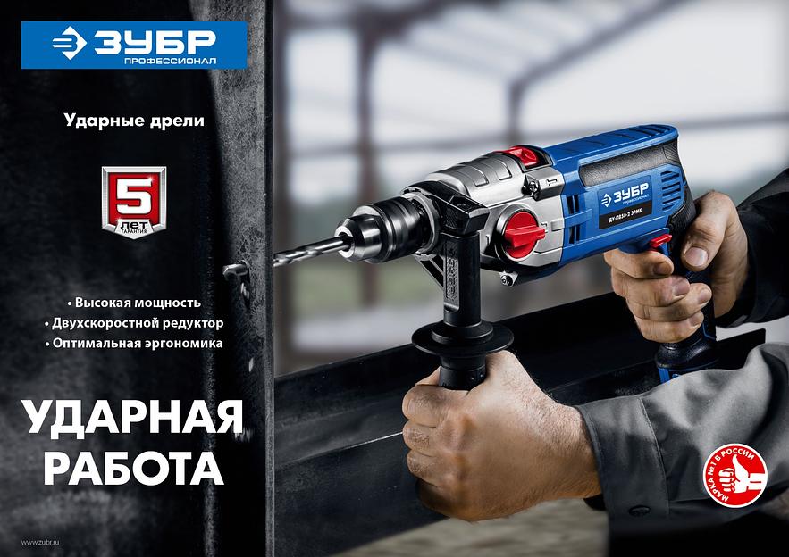 ЗУБР 850 Вт, 13 мм, 2 скорости, ударная дрель, мет. корпус, Профессионал (ДУ-П850 ЭРМ) фото 9