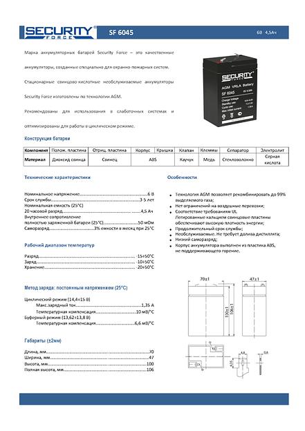 Аккумуляторная батарея SECURITY FORCE SF 6045 фото 2