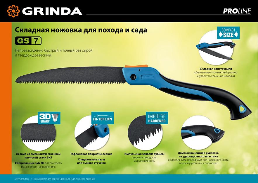 GRINDA GS-7, 250 мм, ножовка для быстрого реза сырой древесины (151881) фото 5