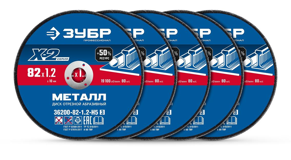 ЗУБР Х-2 82 x 1.2 x 10 мм набор для мини-УШМ 5 дисков отрезных по металлу, Профессионал (36200-82-1.2-H5) фото 1