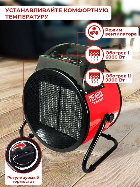 Тепловая пушка электрическая Ресанта ТЭПК-9000K красный/черный фото 10