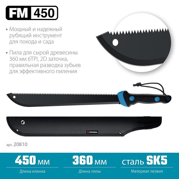Мачете GRINDA PRO-Line FM 450, 450/650 мм фото 3