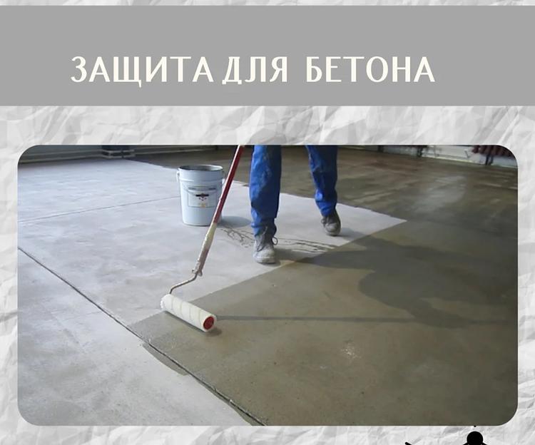 Пластификатор для защиты бетона жидкий фото 1