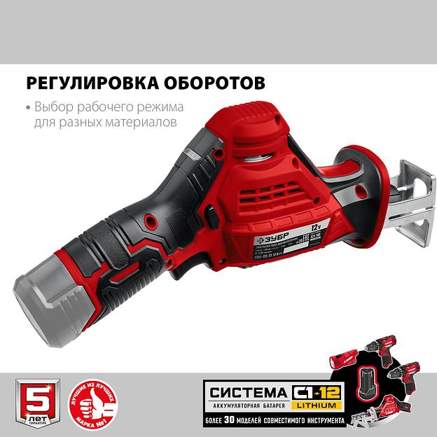 ЗУБР С1-12, 12 В, 80 мм, без АКБ, сабельная пила (СПЛ-125) фото 6