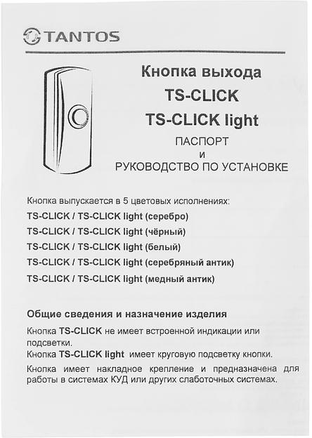 Кнопка выхода Tantos TS-CLICK (00-00201413) фото 4