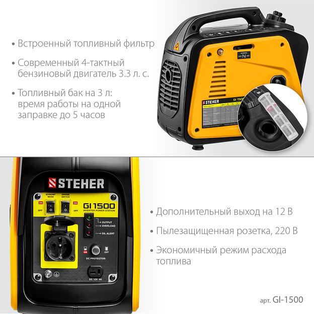 STEHER 1200 Вт, инверторный генератор (GI-1500) фото 6