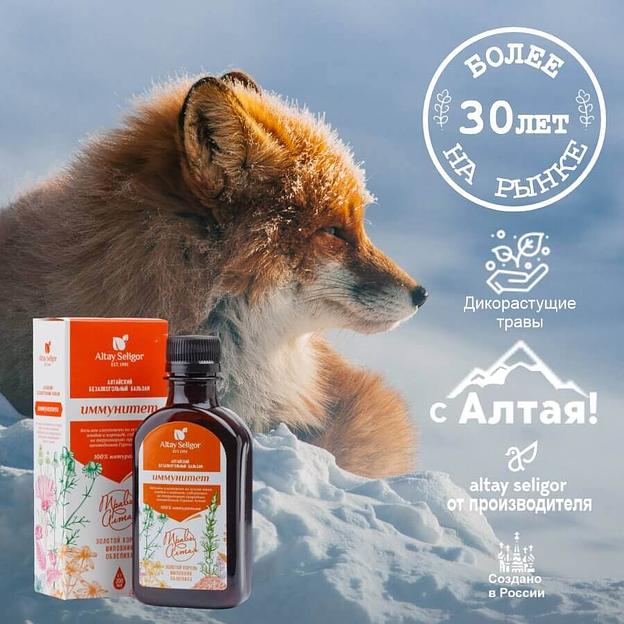 Бальзам «Иммунитет» 200 мл опт фото 5