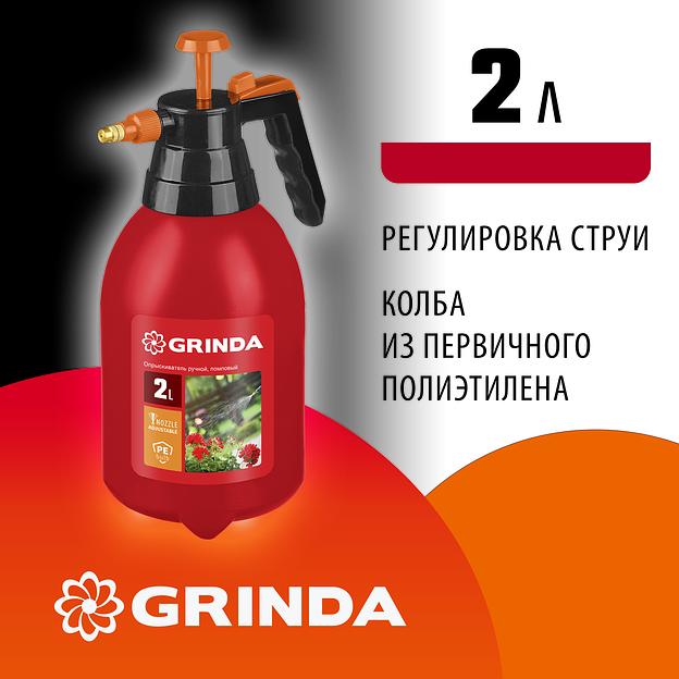 GRINDA PS-2, 2 л, ручной, колба из полиэтилена, помповый опрыскиватель (425053) фото 2