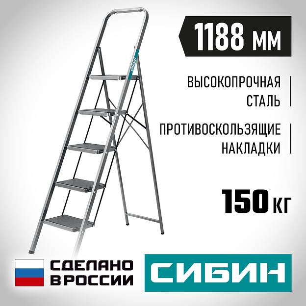 СИБИН 5 ступеней, 118 см, c широкими обрезиненными ступенями, стальная стремянка (38807-05) фото 2
