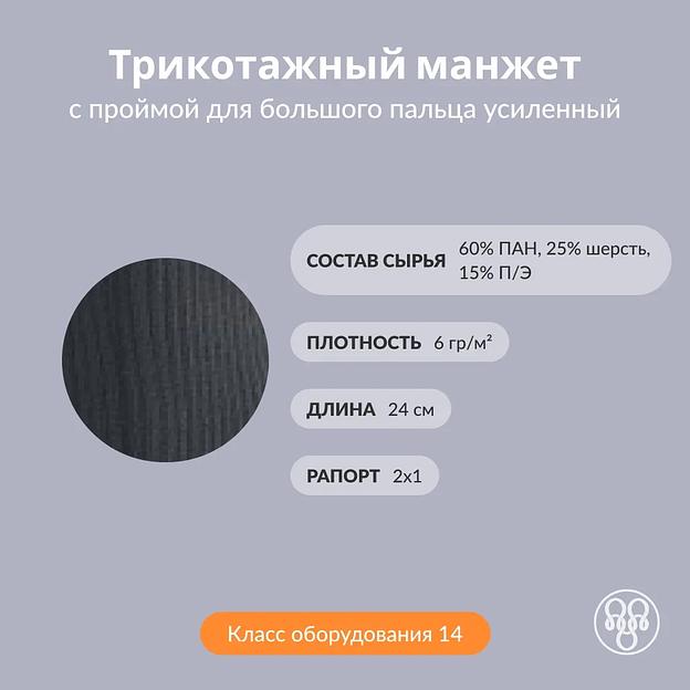 Трикотажный манжет с проймой для большого пальца усиленный фото 2