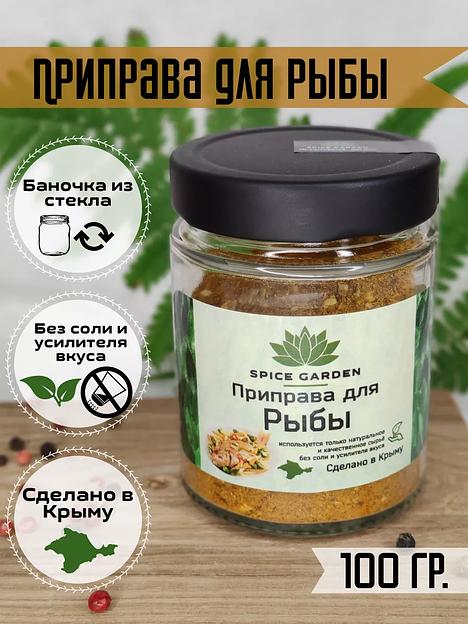 Приправа для рыбы Spice Garden 100 г фото 2