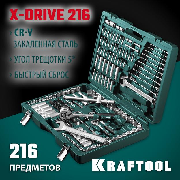 KRAFTOOL X Drive, 216 предм., (1/2″+3/8″+1/4″), универсальный набор инструмента (27888-H216) фото 2