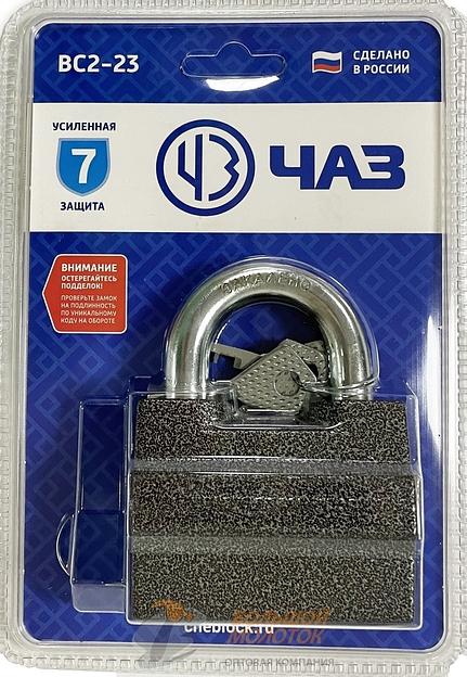 Замок навесной ЧАЗ ВС2-23 /20 фото 1