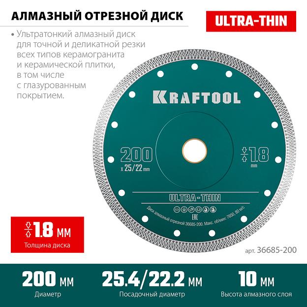 KRAFTOOL ULTRA-THIN 200х1.8 мм ультратонкий алмазный диск (36685-200) фото 3