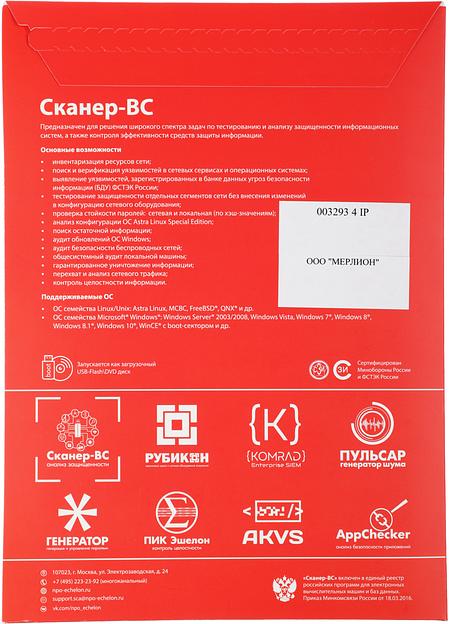 Программное Обеспечение Эшелон Средство анализа защищенности Сканер-ВС лиц. на 4 IP на 1год (SCANER-VS-5-04-F) фото 2