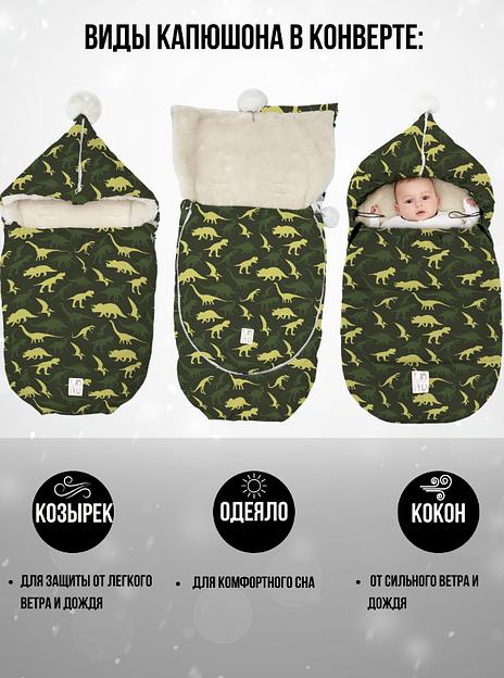 Конверт для новорождённых 2 в 1 + Муфта, Динозавры камуфляж, арт 513Ш/1 (104 см) фото 3